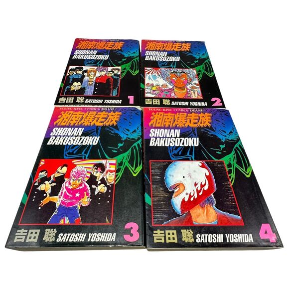 SHONAN BAKUSOZOKU Vols 1-9 Wide Version Japanese Manga Comic Satoshi Yoshida - Picture 3 of 5